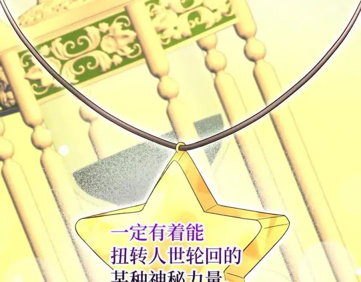 漫画《虽然是骗子，但没关系》第68话 扭转人世轮回的项链第46张图