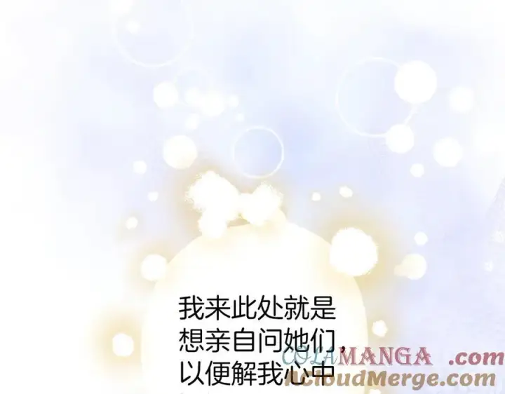漫画《虽然是骗子，但没关系》第68话 扭转人世轮回的项链第5张图