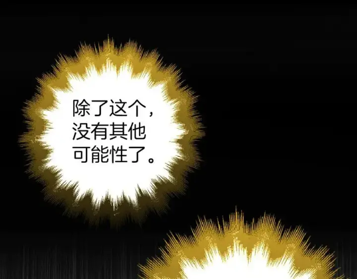 漫画《虽然是骗子，但没关系》第68话 扭转人世轮回的项链第51张图