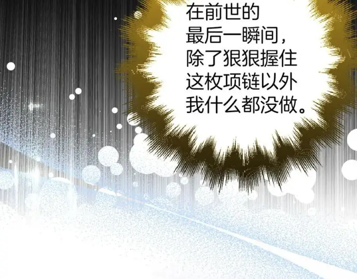 漫画《虽然是骗子，但没关系》第68话 扭转人世轮回的项链第52张图