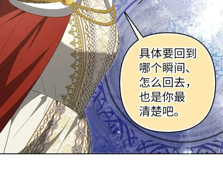 漫画《虽然是骗子，但没关系》第68话 扭转人世轮回的项链第54张图