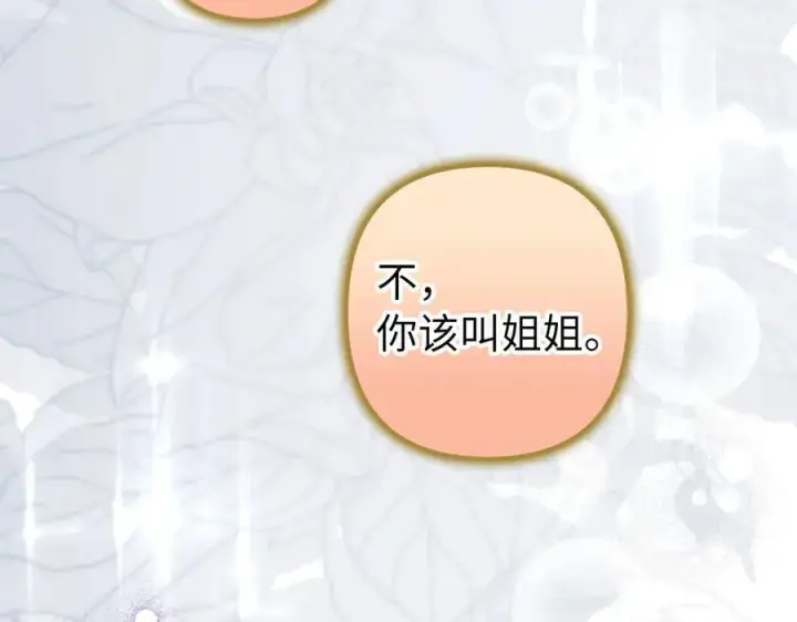 漫画《虽然是骗子，但没关系》第68话 扭转人世轮回的项链第58张图