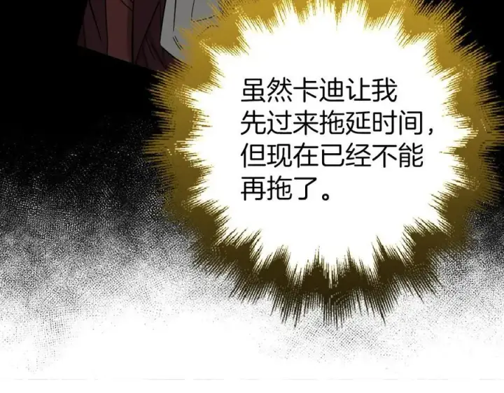 漫画《虽然是骗子，但没关系》第68话 扭转人世轮回的项链第64张图