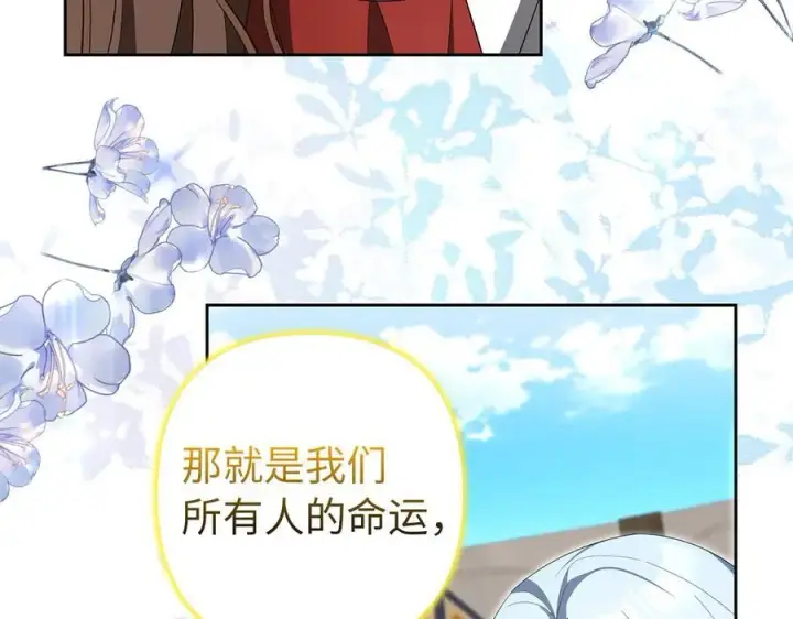 漫画《虽然是骗子，但没关系》第68话 扭转人世轮回的项链第67张图