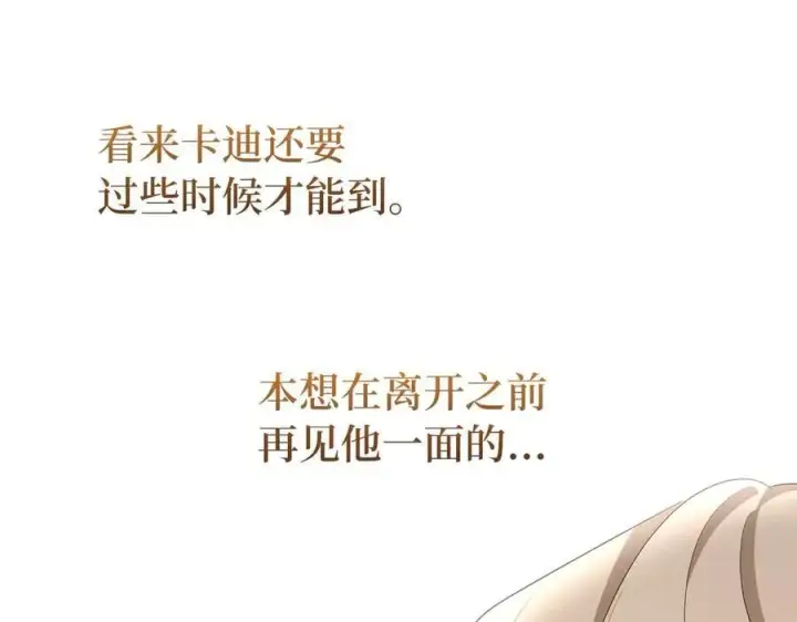 漫画《虽然是骗子，但没关系》第68话 扭转人世轮回的项链第72张图