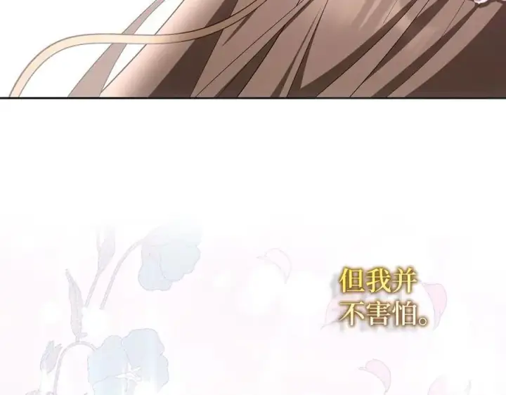 漫画《虽然是骗子，但没关系》第68话 扭转人世轮回的项链第74张图