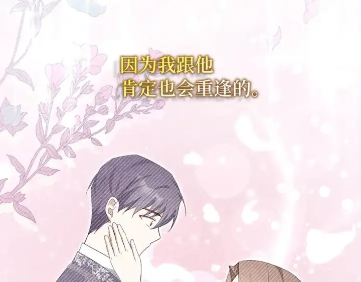 漫画《虽然是骗子，但没关系》第68话 扭转人世轮回的项链第75张图