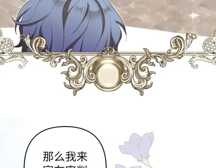 漫画《虽然是骗子，但没关系》第68话 扭转人世轮回的项链第84张图