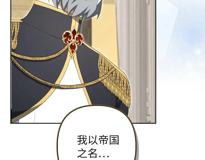 漫画《虽然是骗子，但没关系》第68话 扭转人世轮回的项链第90张图