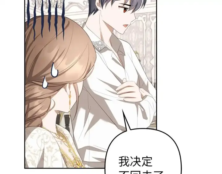 漫画《虽然是骗子，但没关系》第30话 我们的第一天第110张图