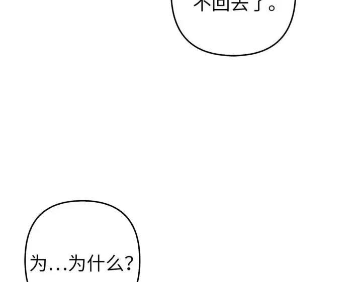 漫画《虽然是骗子，但没关系》第30话 我们的第一天第111张图