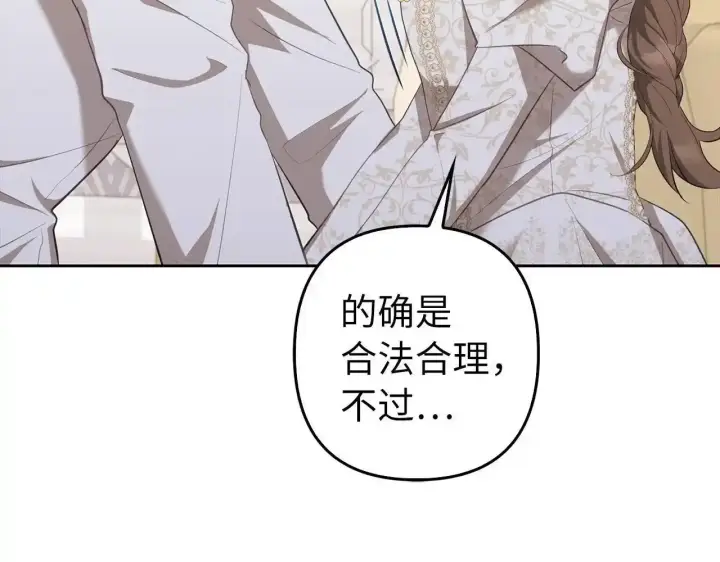 漫画《虽然是骗子，但没关系》第30话 我们的第一天第24张图