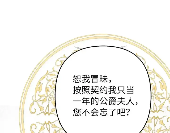 漫画《虽然是骗子，但没关系》第30话 我们的第一天第27张图