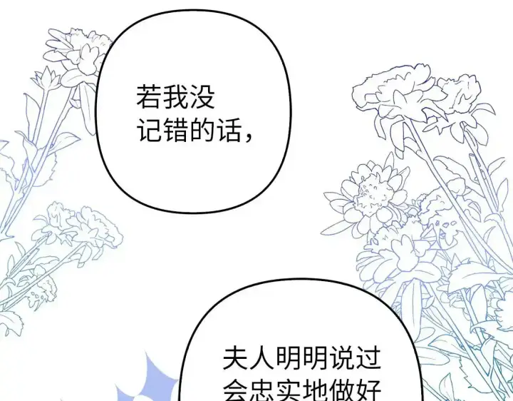 漫画《虽然是骗子，但没关系》第30话 我们的第一天第39张图