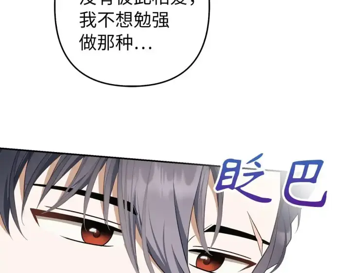 漫画《虽然是骗子，但没关系》第30话 我们的第一天第52张图