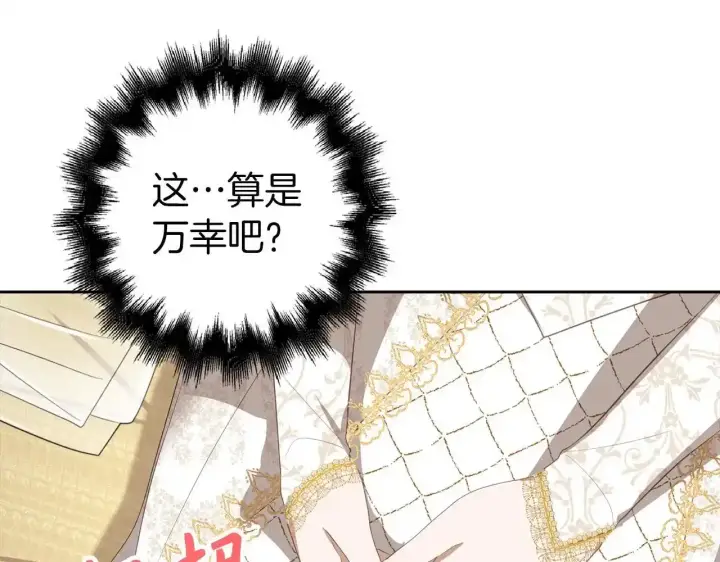漫画《虽然是骗子，但没关系》第30话 我们的第一天第83张图