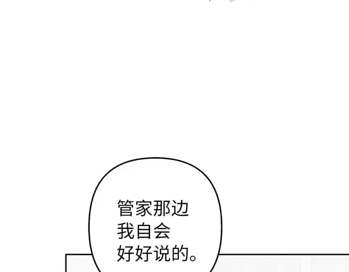 漫画《虽然是骗子，但没关系》第30话 我们的第一天第85张图