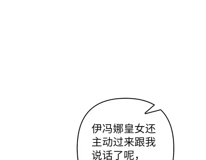 漫画《虽然是骗子，但没关系》第30话 我们的第一天第91张图