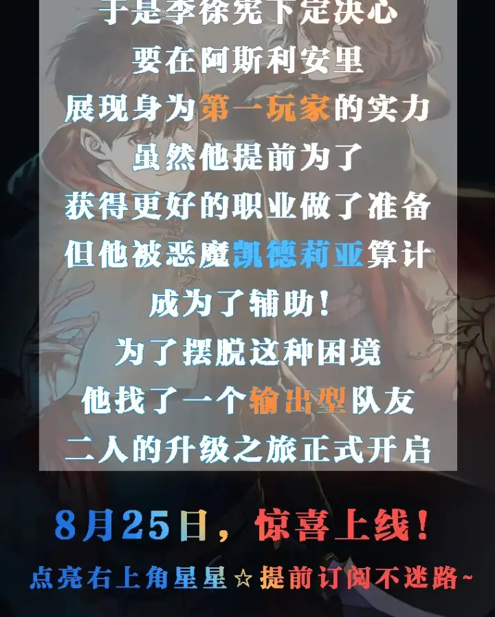 漫画《虽是辅助，依旧带飞》新作来袭第3张图