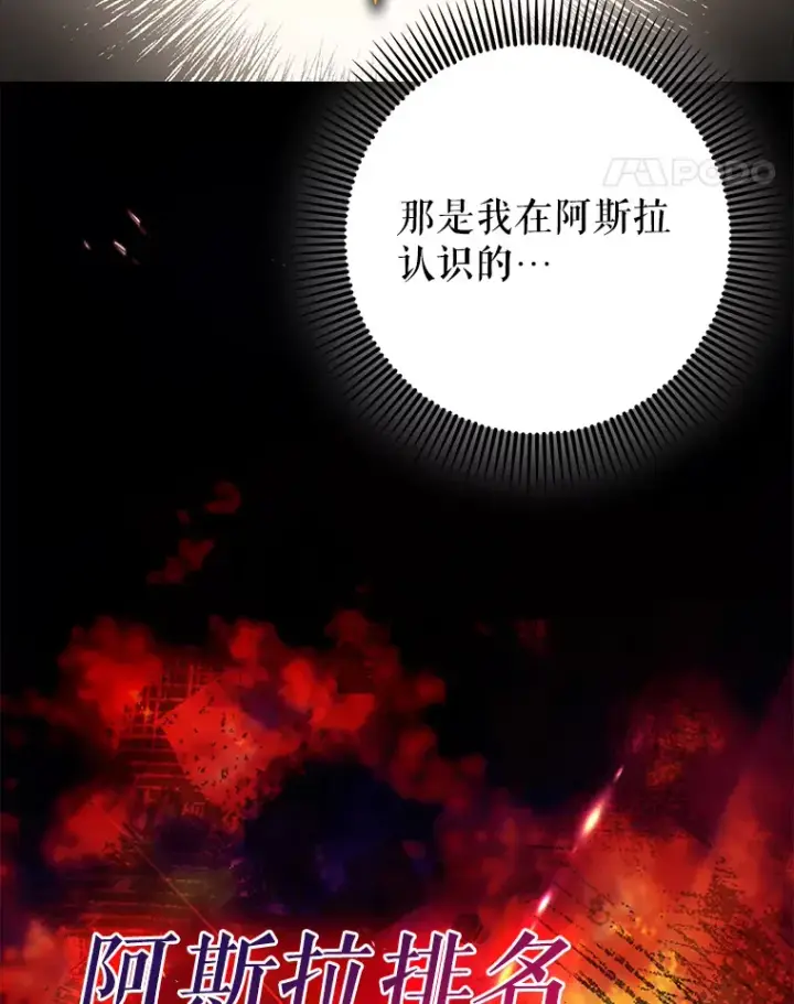 漫画《虽是辅助，依旧带飞》3.寻找主输出第12张图