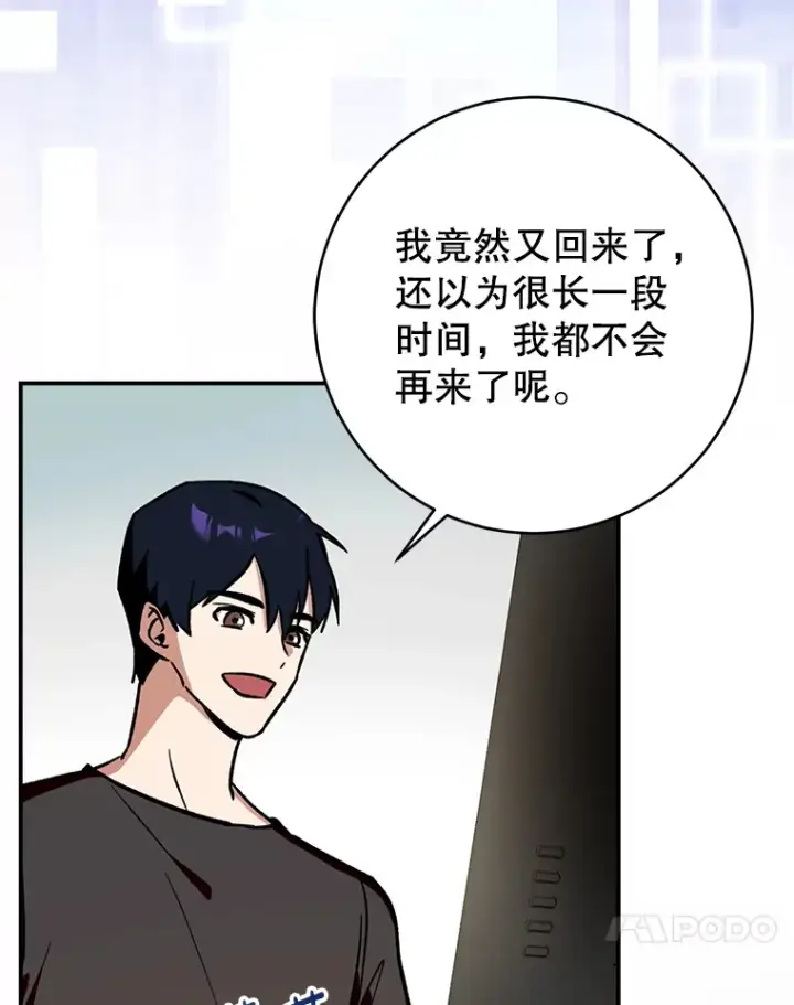 漫画《虽是辅助，依旧带飞》3.寻找主输出第18张图