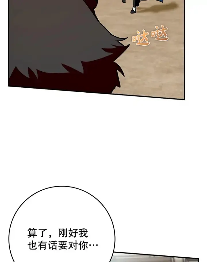 漫画《虽是辅助，依旧带飞》3.寻找主输出第24张图
