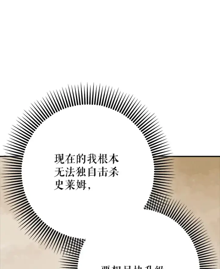 漫画《虽是辅助，依旧带飞》3.寻找主输出第3张图