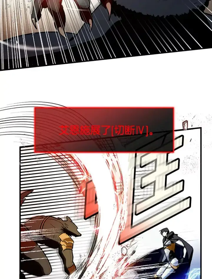 漫画《虽是辅助，依旧带飞》3.寻找主输出第30张图