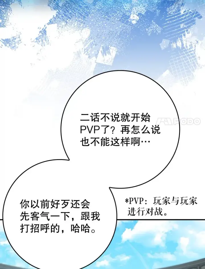 漫画《虽是辅助，依旧带飞》3.寻找主输出第35张图