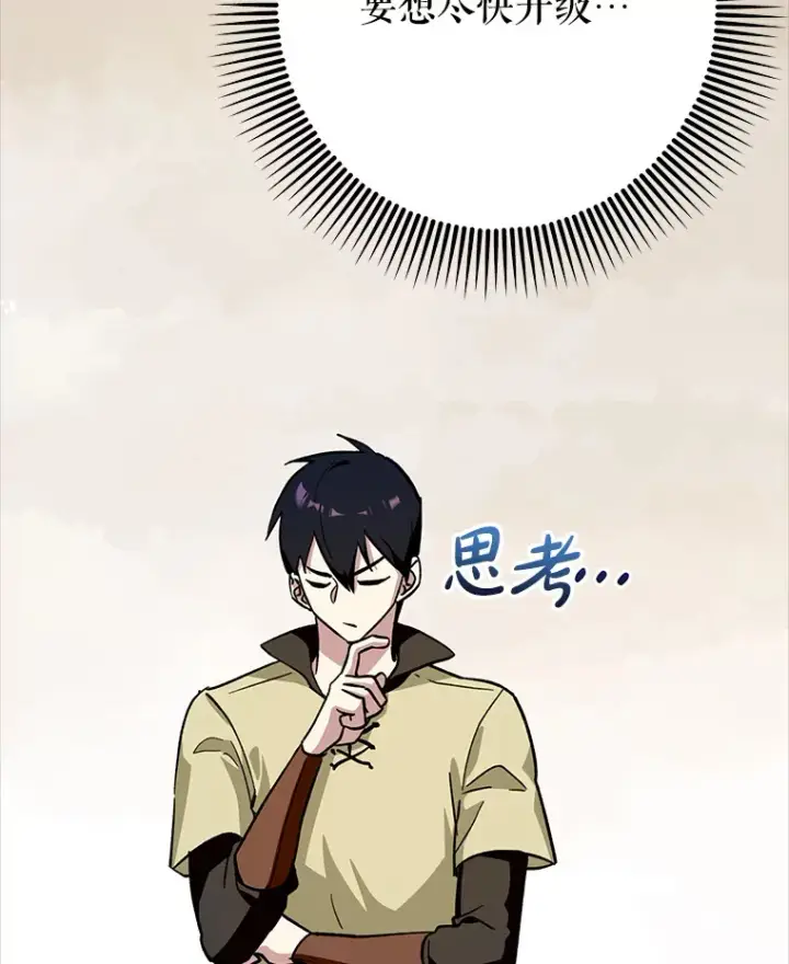 漫画《虽是辅助，依旧带飞》3.寻找主输出第4张图