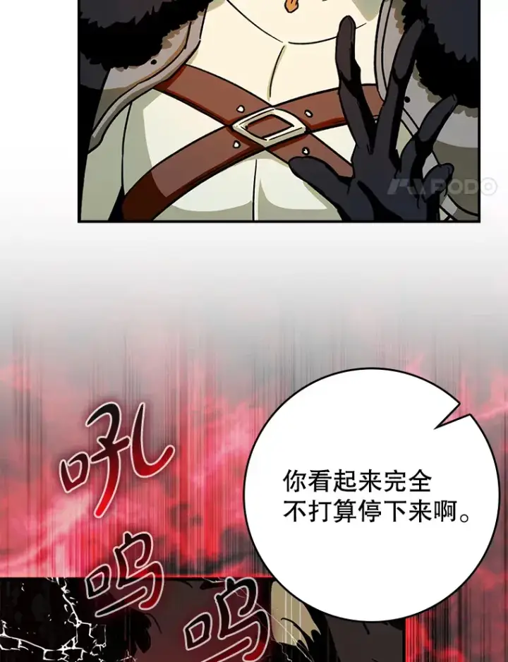 漫画《虽是辅助，依旧带飞》3.寻找主输出第49张图