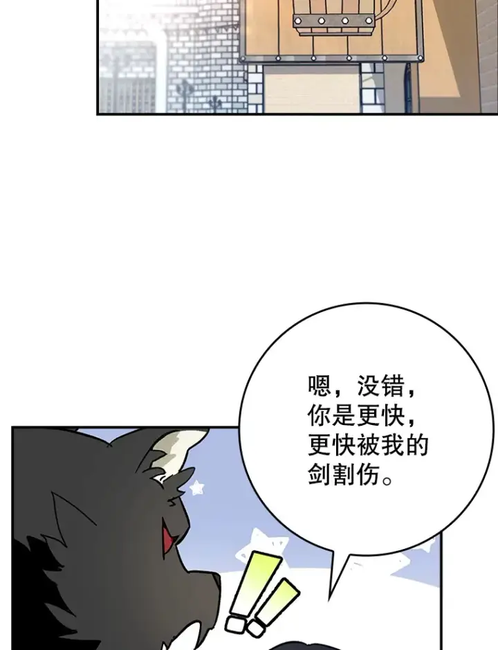 漫画《虽是辅助，依旧带飞》3.寻找主输出第60张图