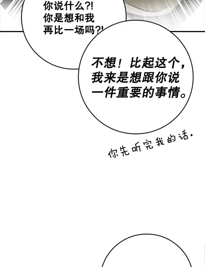 漫画《虽是辅助，依旧带飞》3.寻找主输出第63张图