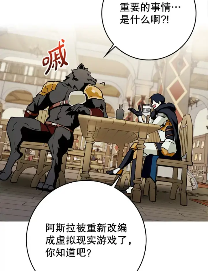 漫画《虽是辅助，依旧带飞》3.寻找主输出第64张图