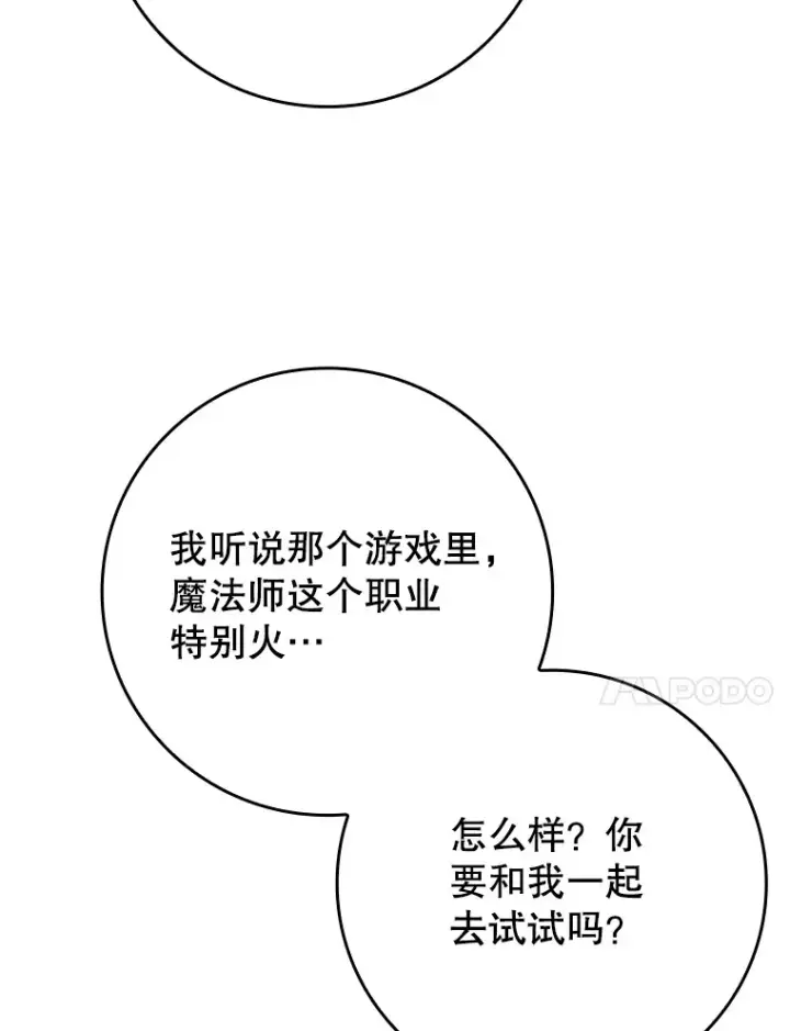 漫画《虽是辅助，依旧带飞》3.寻找主输出第65张图