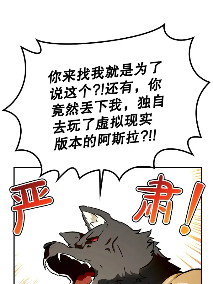 漫画《虽是辅助，依旧带飞》3.寻找主输出第67张图