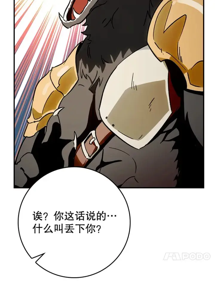 漫画《虽是辅助，依旧带飞》3.寻找主输出第68张图