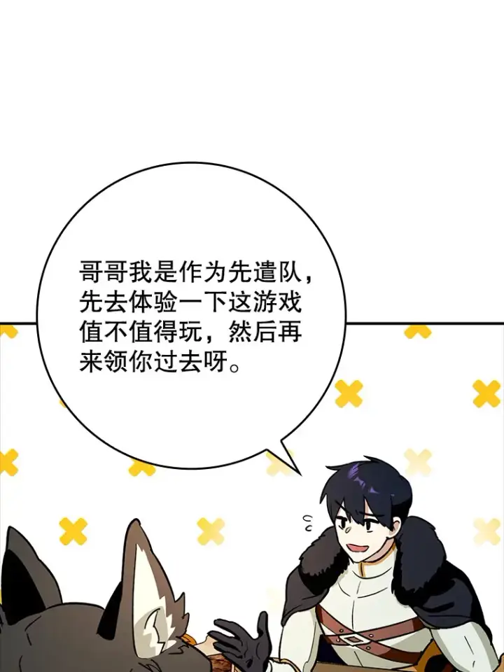漫画《虽是辅助，依旧带飞》3.寻找主输出第69张图