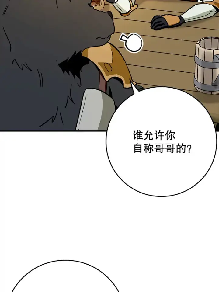 漫画《虽是辅助，依旧带飞》3.寻找主输出第70张图