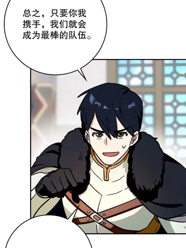 漫画《虽是辅助，依旧带飞》3.寻找主输出第71张图