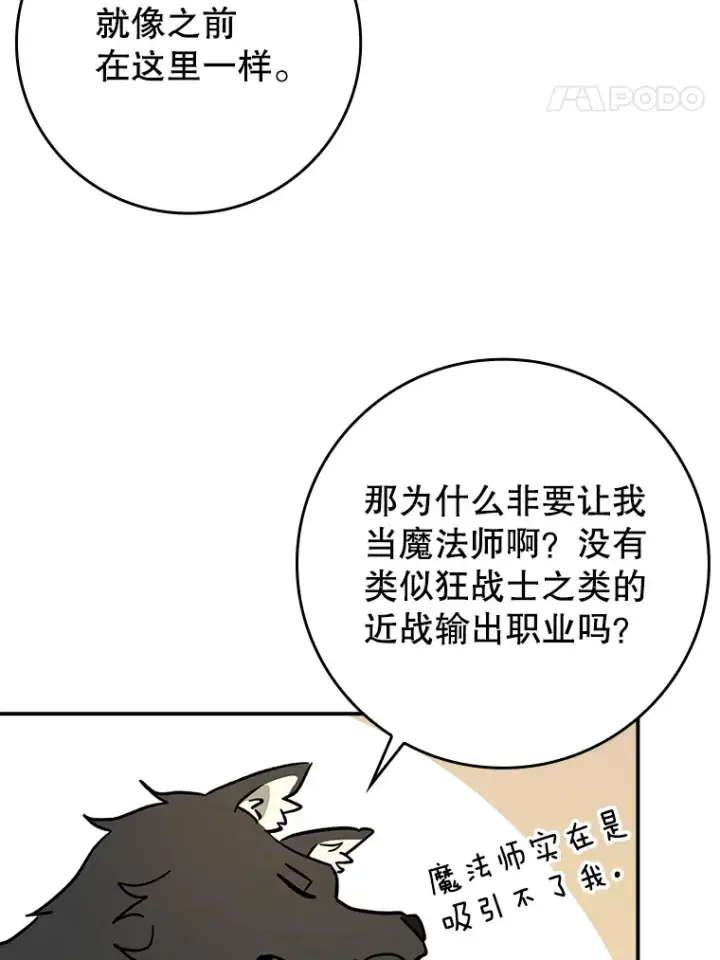 漫画《虽是辅助，依旧带飞》3.寻找主输出第72张图