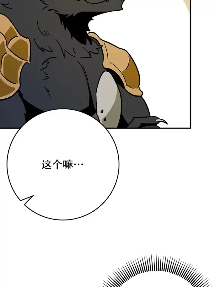 漫画《虽是辅助，依旧带飞》3.寻找主输出第73张图