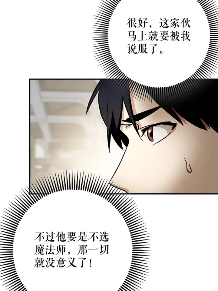 漫画《虽是辅助，依旧带飞》3.寻找主输出第74张图