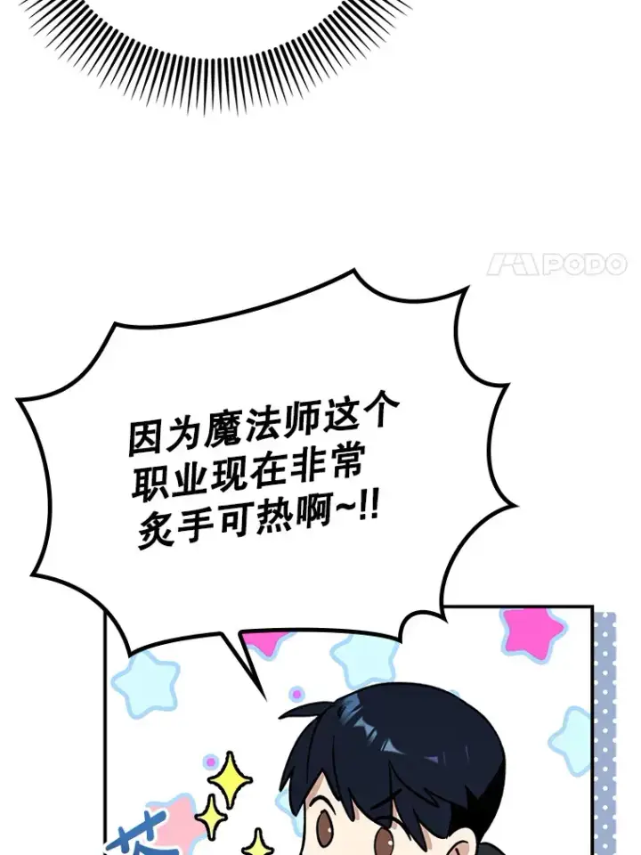 漫画《虽是辅助，依旧带飞》3.寻找主输出第75张图