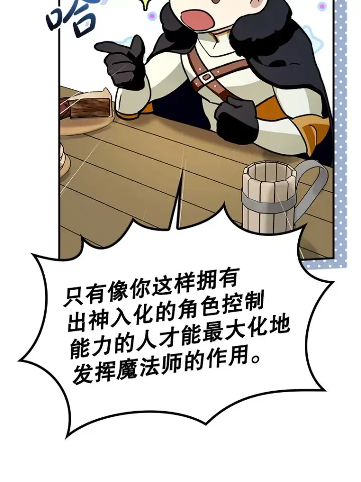 漫画《虽是辅助，依旧带飞》3.寻找主输出第76张图