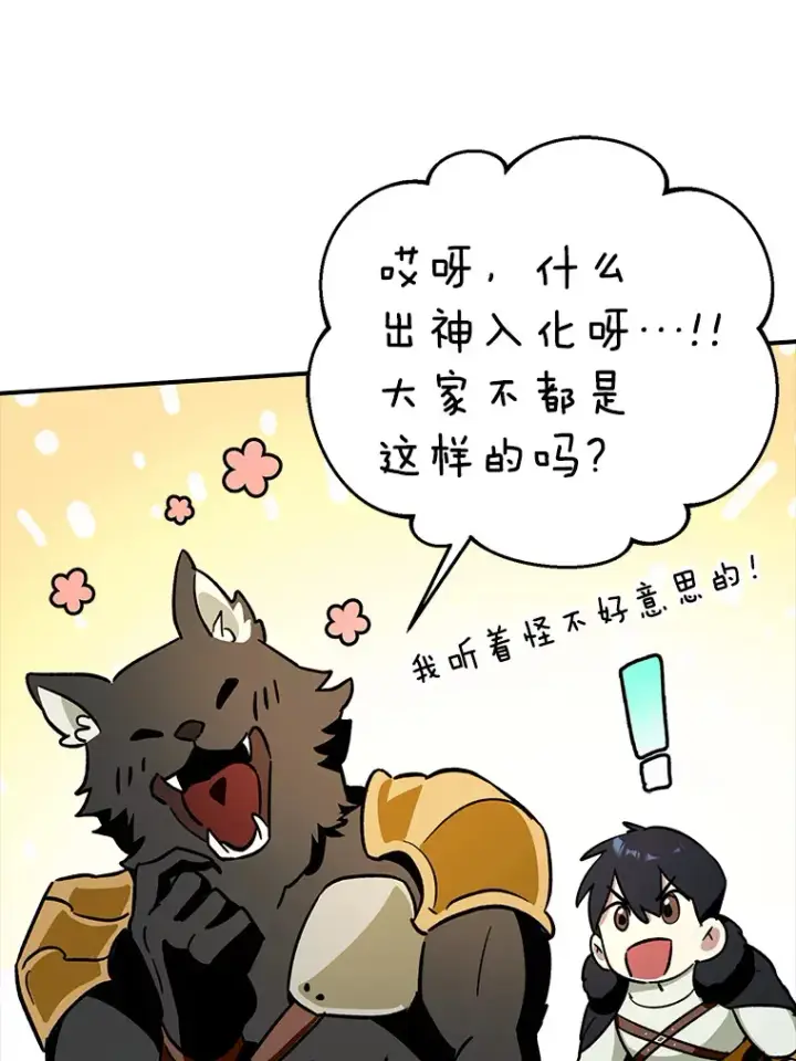 漫画《虽是辅助，依旧带飞》3.寻找主输出第77张图