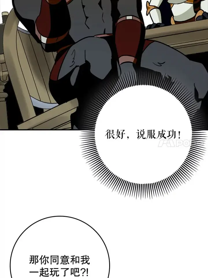 漫画《虽是辅助，依旧带飞》3.寻找主输出第78张图