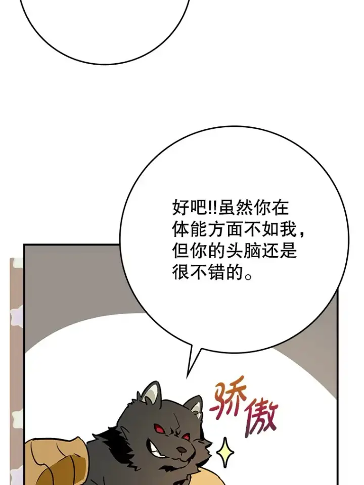 漫画《虽是辅助，依旧带飞》3.寻找主输出第79张图
