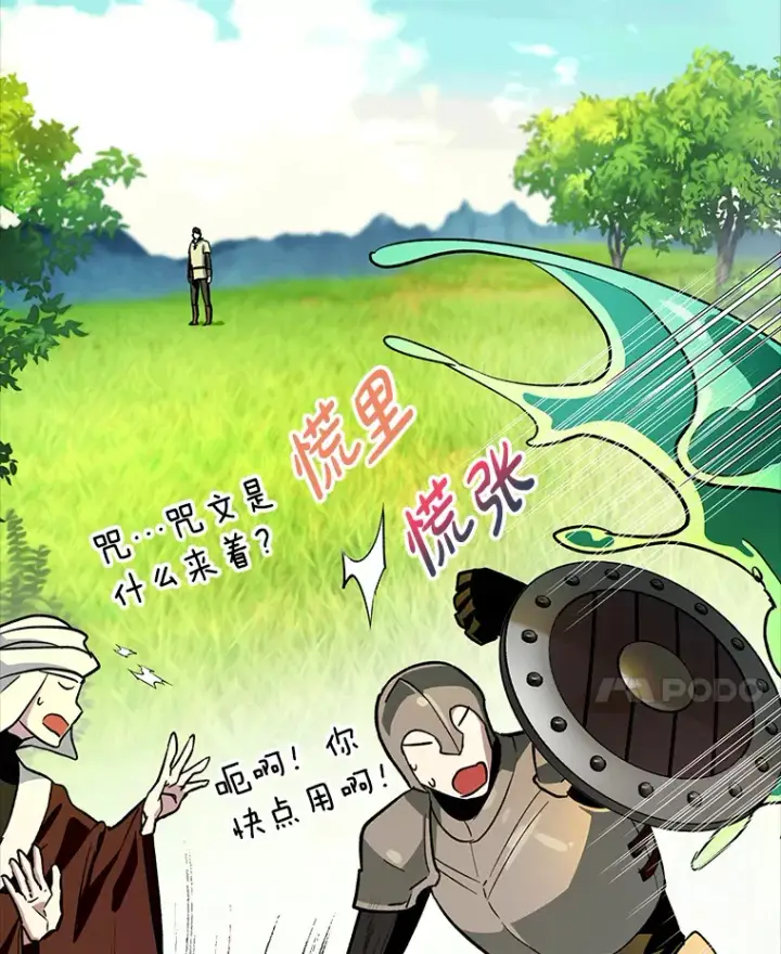 漫画《虽是辅助，依旧带飞》3.寻找主输出第8张图