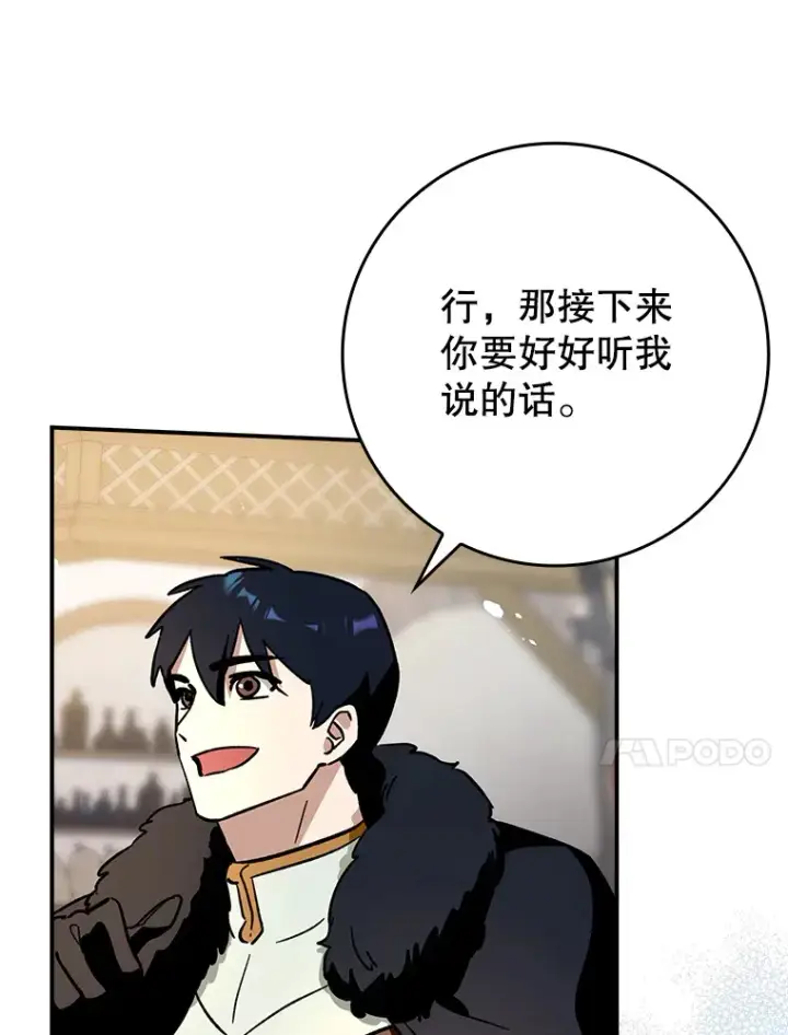 漫画《虽是辅助，依旧带飞》3.寻找主输出第81张图